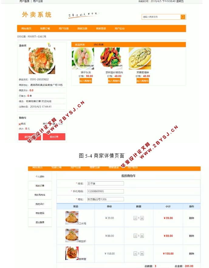 外卖订餐系统的设计与实现(ASP.NET,SQL)