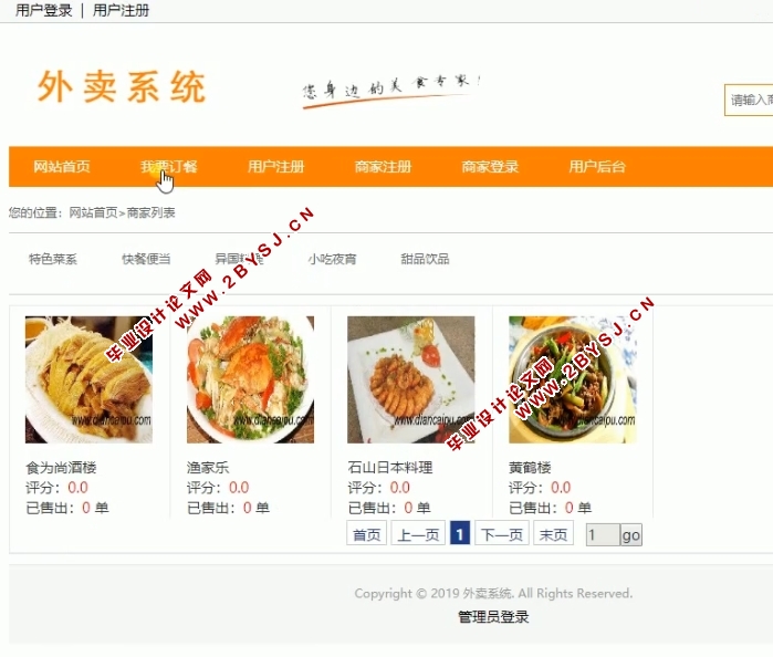 外卖订餐系统的设计与实现(ASP.NET,SQL)