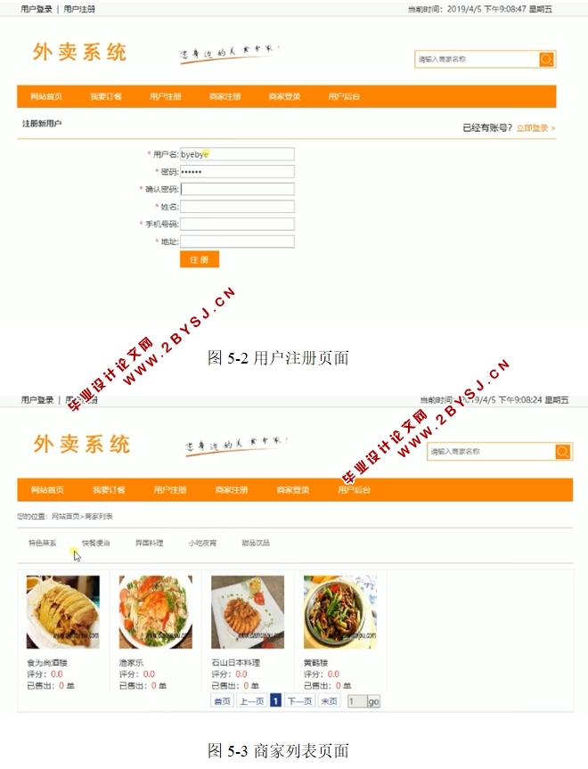 外卖订餐系统的设计与实现(ASP.NET,SQL)