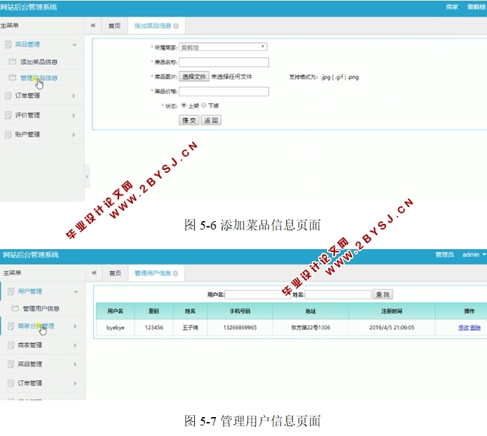外卖订餐系统的设计与实现(ASP.NET,SQL)