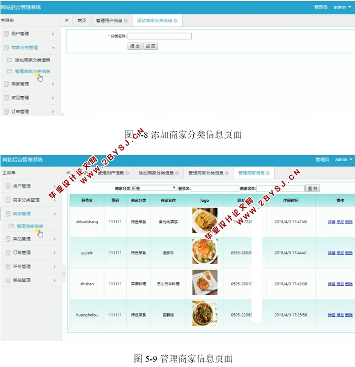 外卖订餐系统的设计与实现(ASP.NET,SQL)