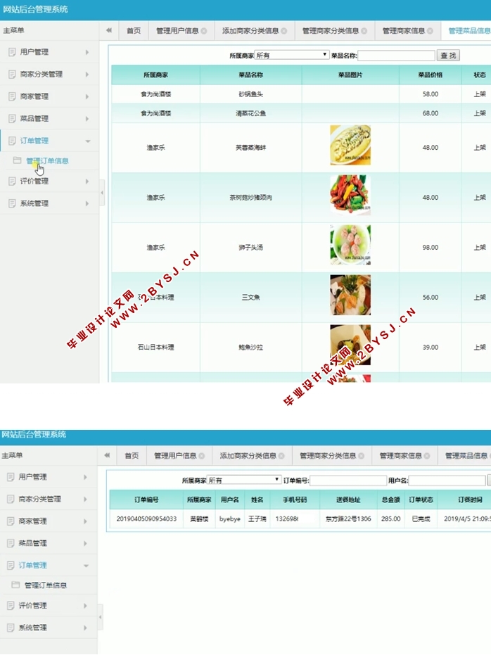 外卖订餐系统的设计与实现(ASP.NET,SQL)