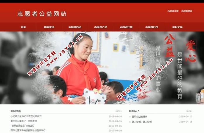 志愿者公益网站的设计与实现(前台加后台)(ASP.NET,SQL)(含录像)