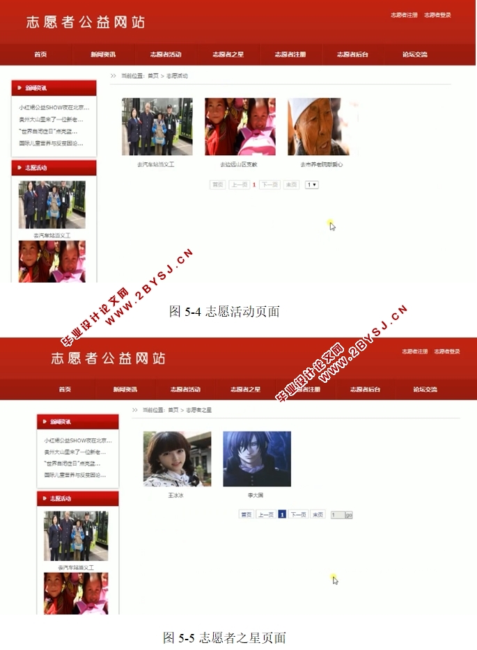 志愿者公益网站的设计与实现(前台加后台)(ASP.NET,SQL)(含录像)