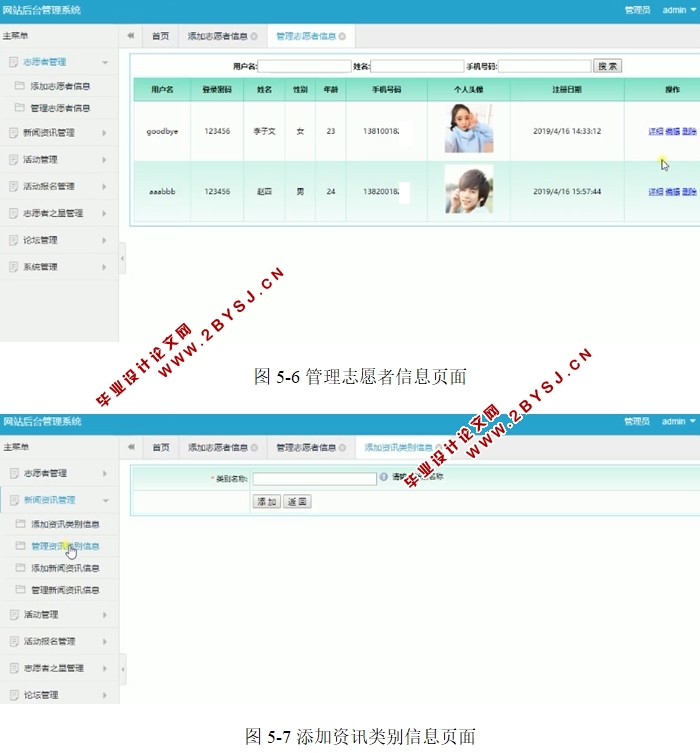 志愿者公益网站的设计与实现(前台加后台)(ASP.NET,SQL)(含录像)