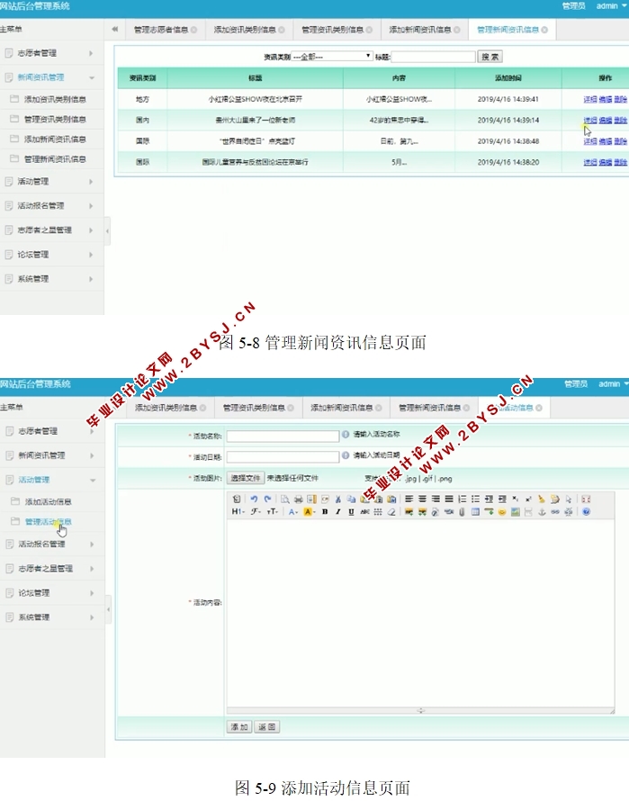 志愿者公益网站的设计与实现(前台加后台)(ASP.NET,SQL)(含录像)