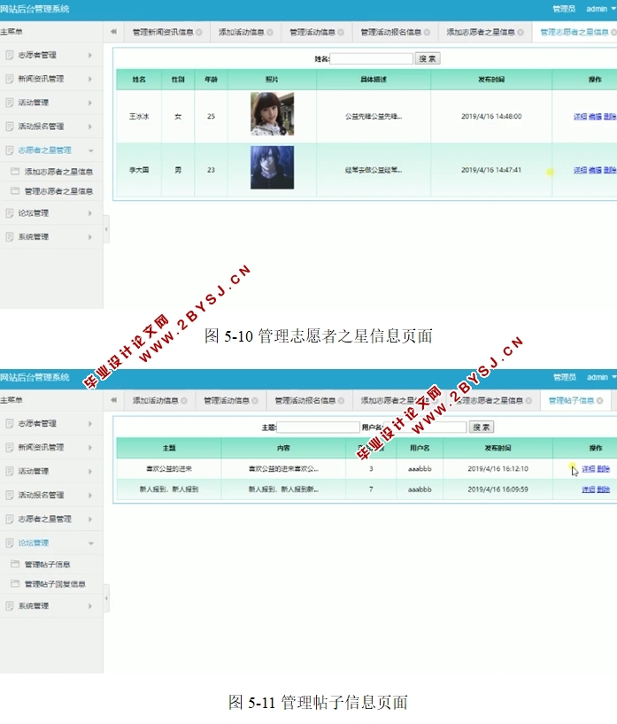 志愿者公益网站的设计与实现(前台加后台)(ASP.NET,SQL)(含录像)