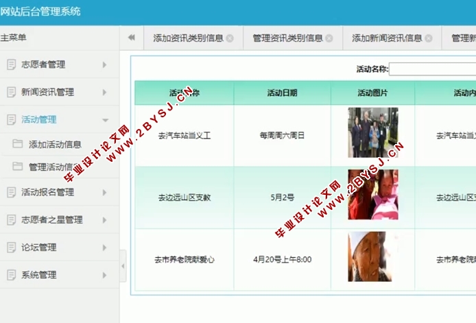 志愿者公益网站的设计与实现(前台加后台)(ASP.NET,SQL)(含录像)