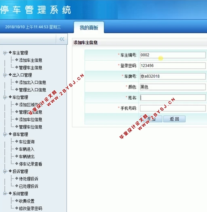 停车管理系统的设计与实现(ASP.NET,SQL)