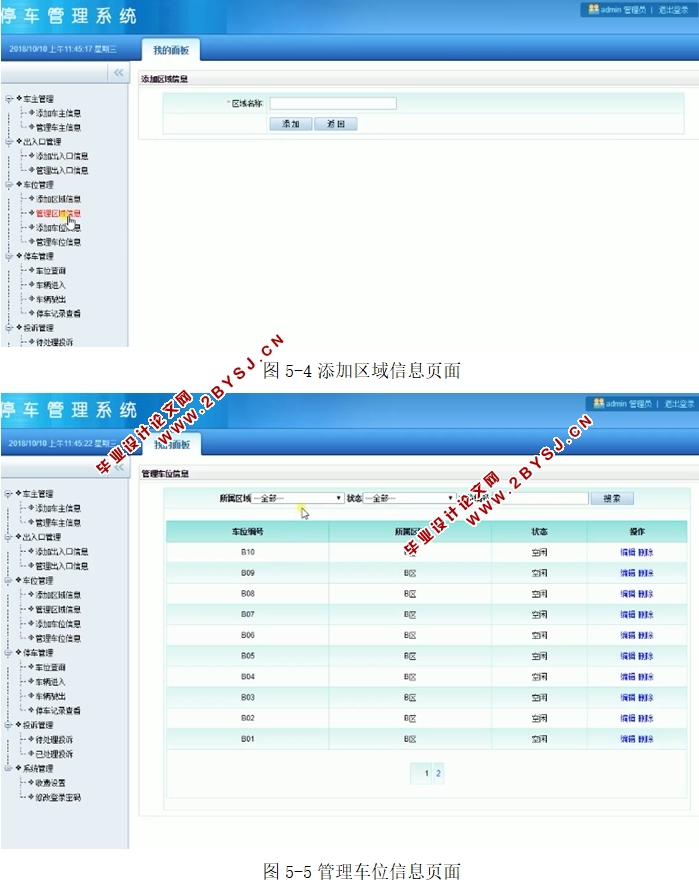 停车管理系统的设计与实现(ASP.NET,SQL)