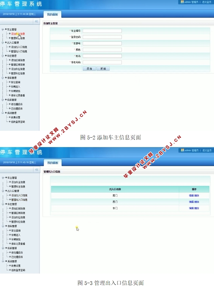 停车管理系统的设计与实现(ASP.NET,SQL)