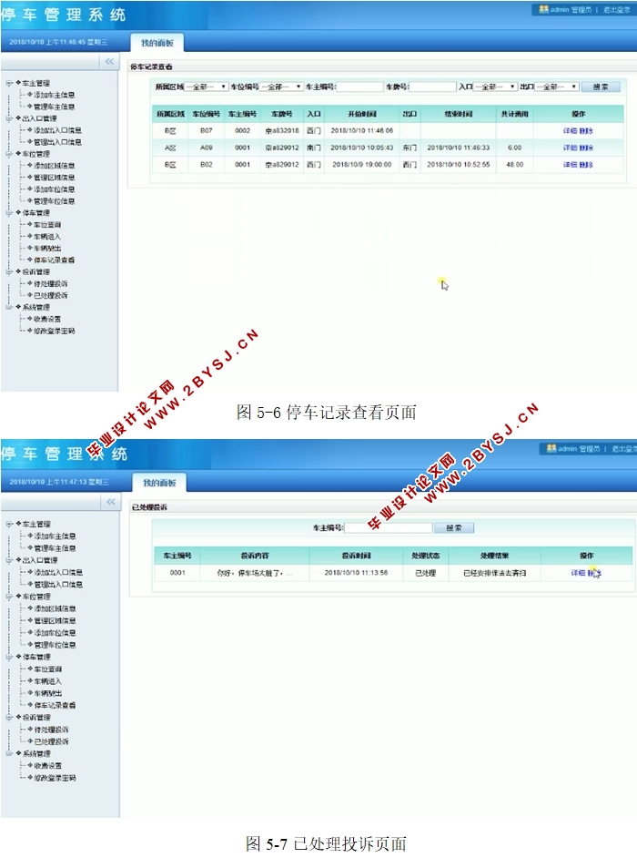 停车管理系统的设计与实现(ASP.NET,SQL)