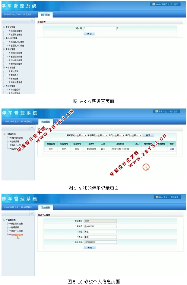 停车管理系统的设计与实现(ASP.NET,SQL)