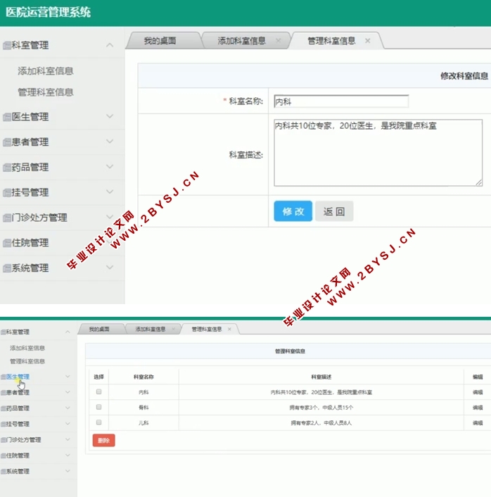 医院运营管理系统的设计与实现(ASP.NET,SQL)