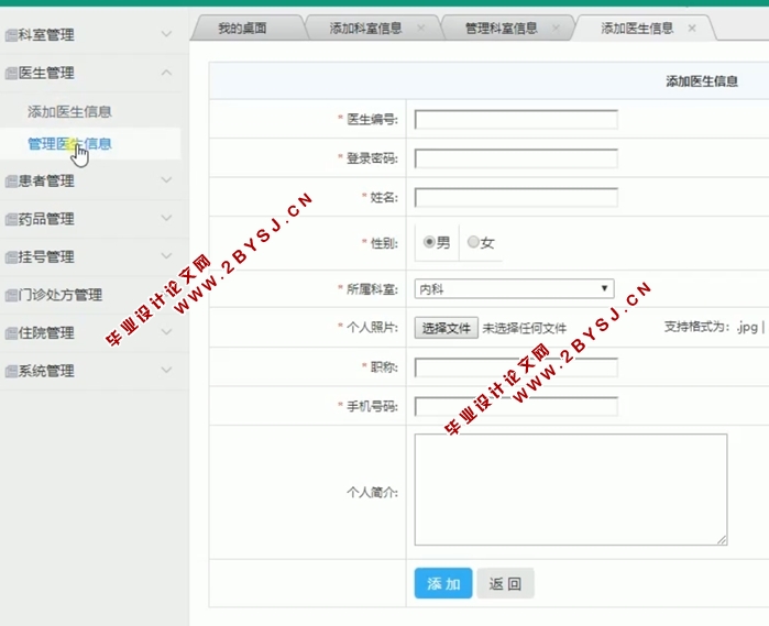 医院运营管理系统的设计与实现(ASP.NET,SQL)