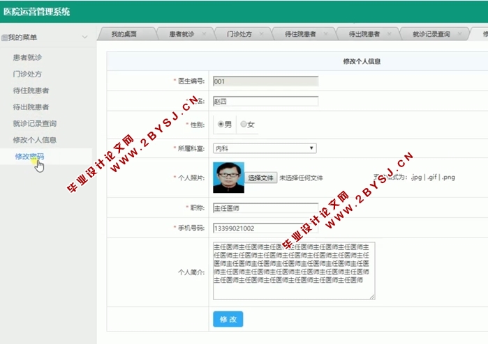 医院运营管理系统的设计与实现(ASP.NET,SQL)