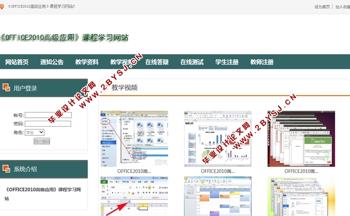 《OFFICE2010高级应用》课程学习网站的设计与实现(ASP.NET,SQL)