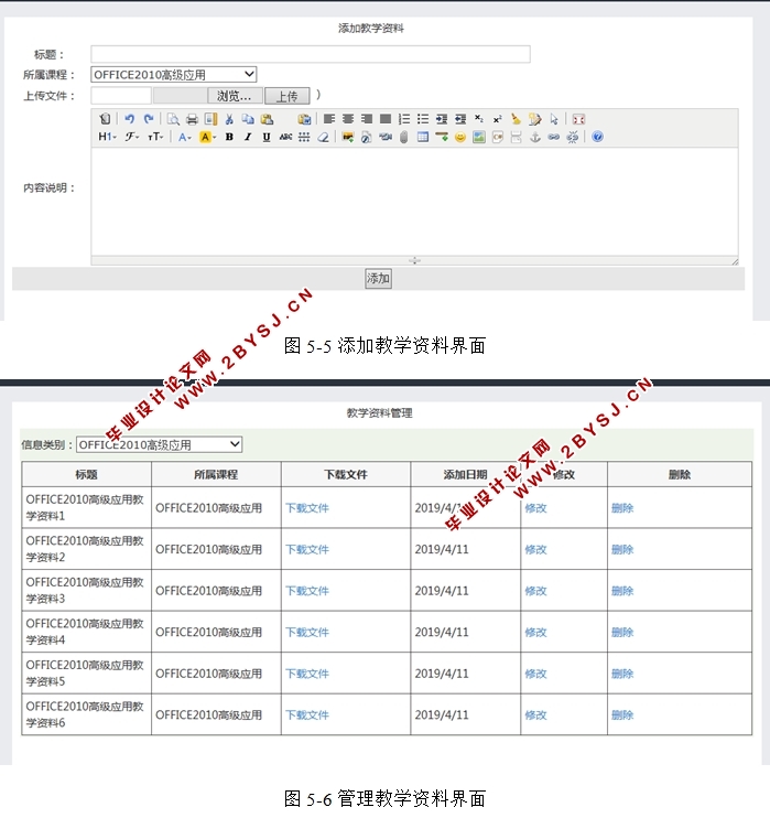 《OFFICE2010高级应用》课程学习网站的设计与实现(ASP.NET,SQL)