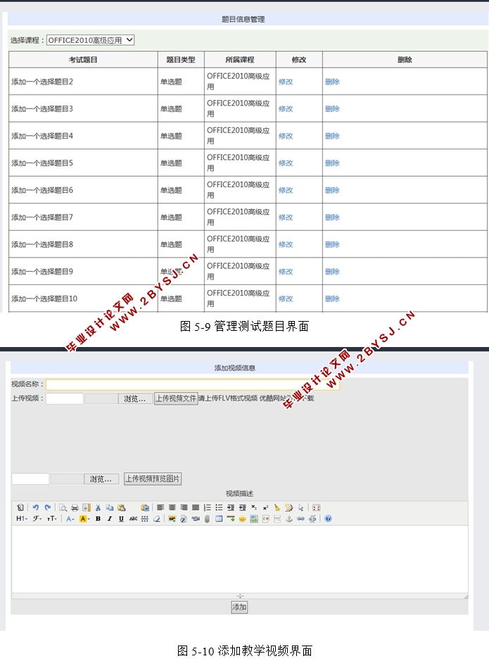 《OFFICE2010高级应用》课程学习网站的设计与实现(ASP.NET,SQL)