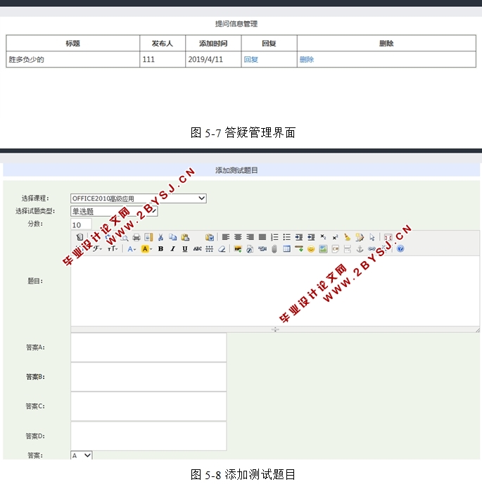 《OFFICE2010高级应用》课程学习网站的设计与实现(ASP.NET,SQL)
