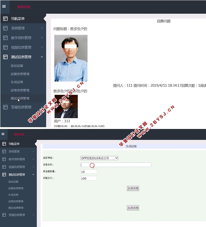 《OFFICE2010高级应用》课程学习网站的设计与实现(ASP.NET,SQL)