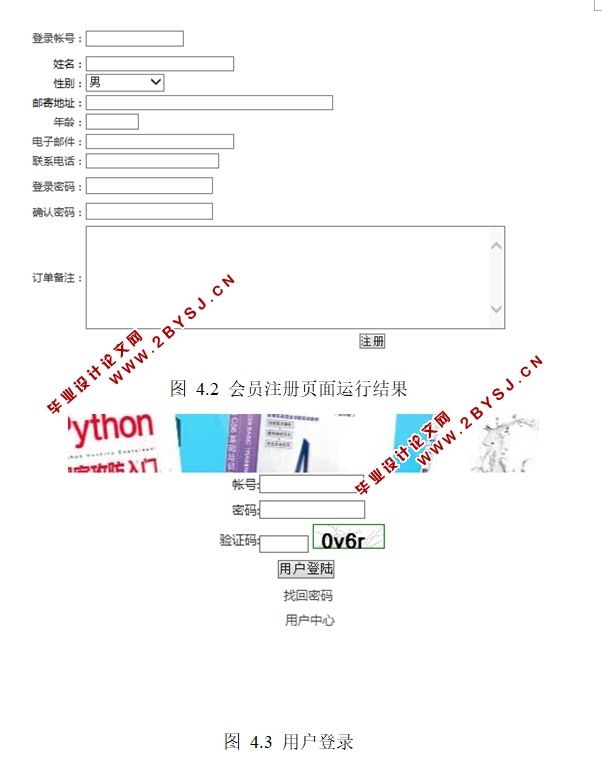 有书网(网上书店)的设计与实现(ASP.NET,SQL)(含录像)