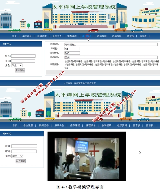太平洋网上学校管理系统的设计与实现(ASP.NET,SQL)(含录像)