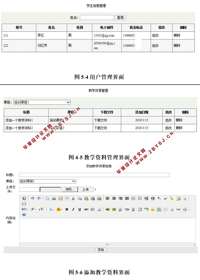 太平洋网上学校管理系统的设计与实现(ASP.NET,SQL)(含录像)