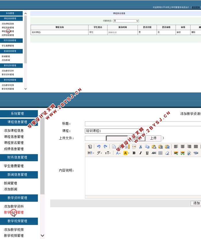 太平洋网上学校管理系统的设计与实现(ASP.NET,SQL)(含录像)