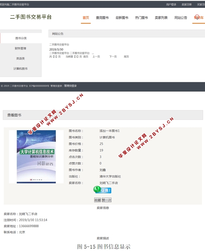 二手图书交易平台的设计与实现(ASP.NET,SQL)