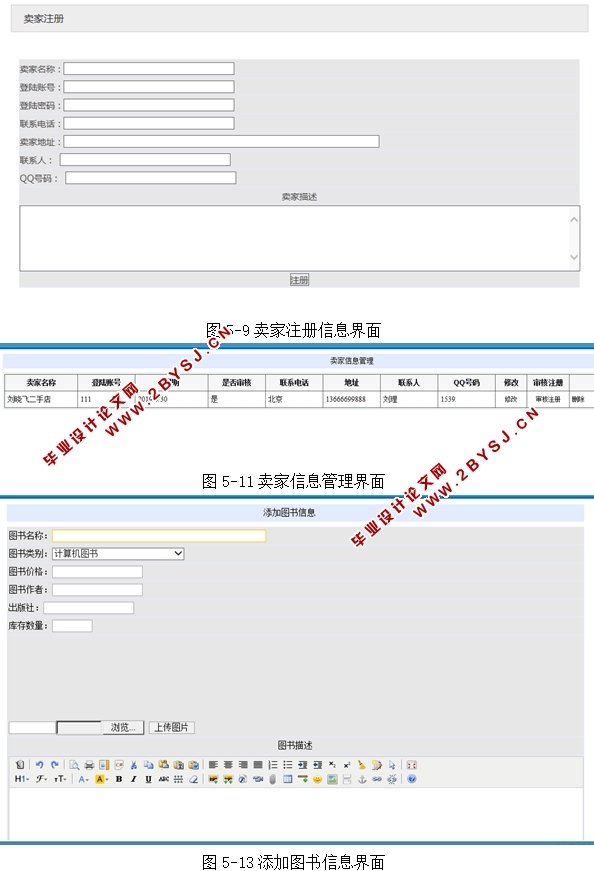 二手图书交易平台的设计与实现(ASP.NET,SQL)