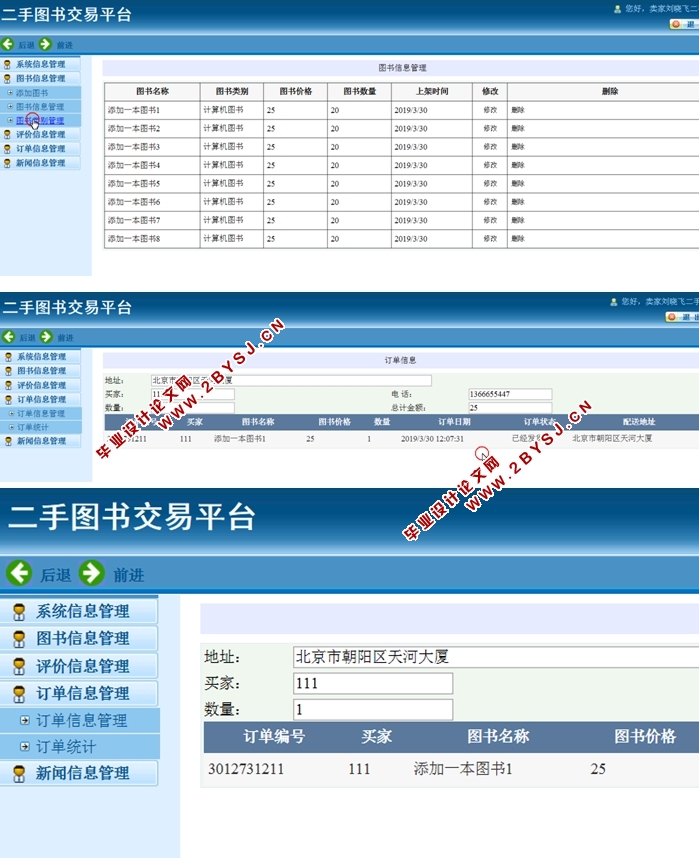 二手图书交易平台的设计与实现(ASP.NET,SQL)