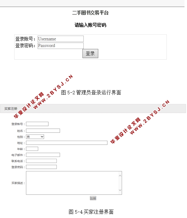 二手图书交易平台的设计与实现(ASP.NET,SQL)