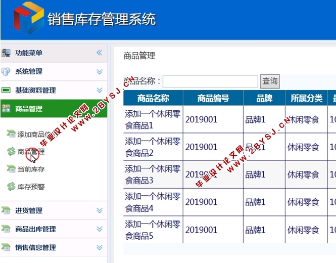 销售库存管理系统的设计与实现(ASP.NET,SQL)(含录像)