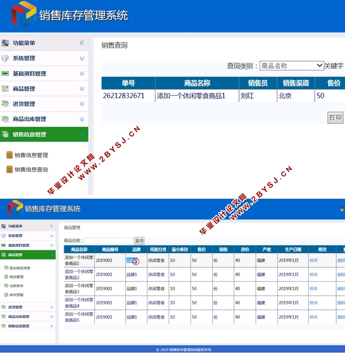 销售库存管理系统的设计与实现(ASP.NET,SQL)(含录像)