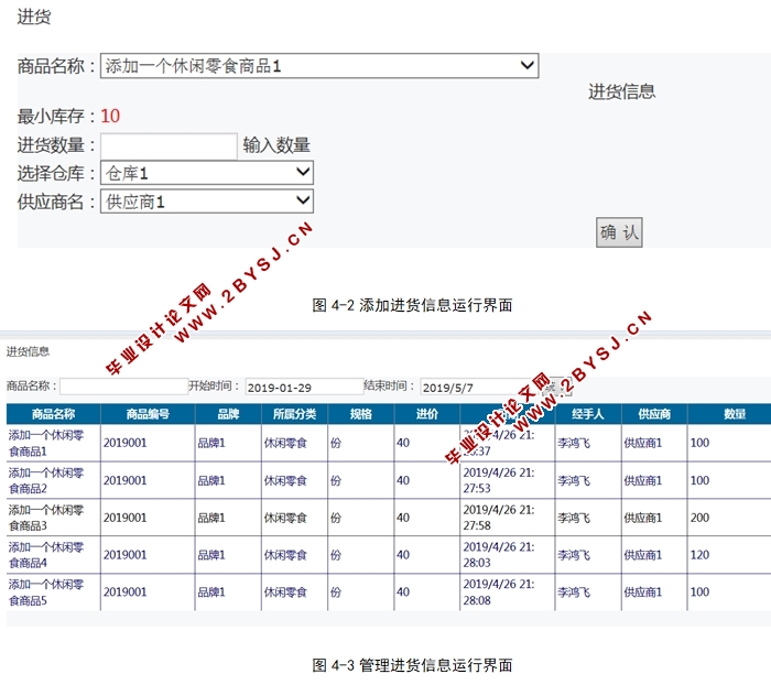 销售库存管理系统的设计与实现(ASP.NET,SQL)(含录像)