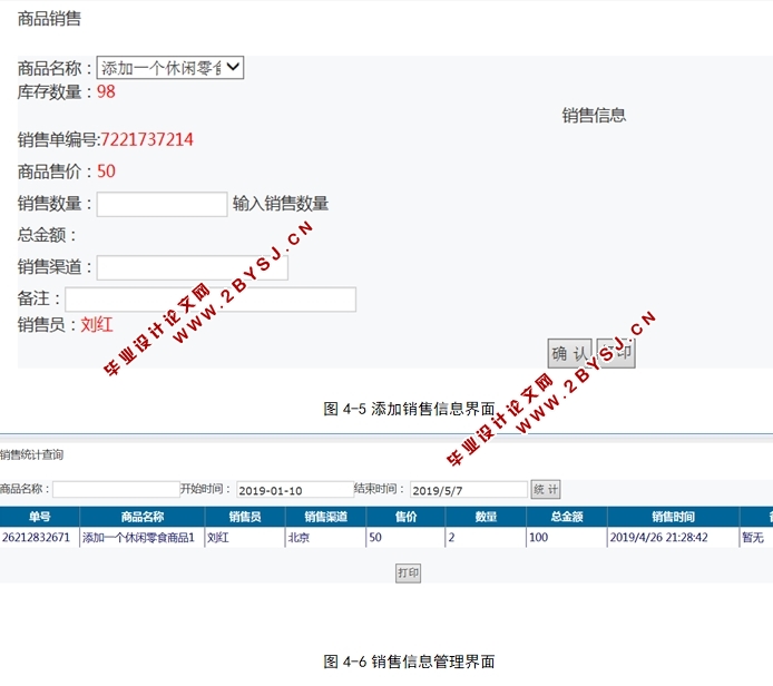 销售库存管理系统的设计与实现(ASP.NET,SQL)(含录像)