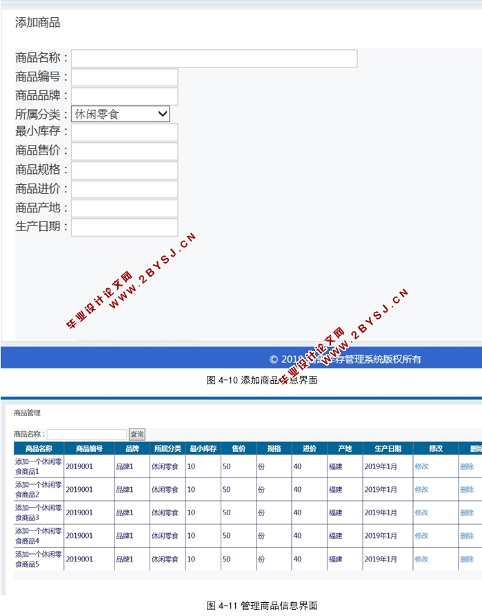 销售库存管理系统的设计与实现(ASP.NET,SQL)(含录像)