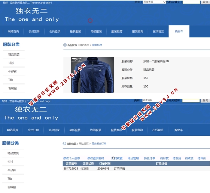 独衣无二网上服装店的设计与实现(ASP.NET,SQL)