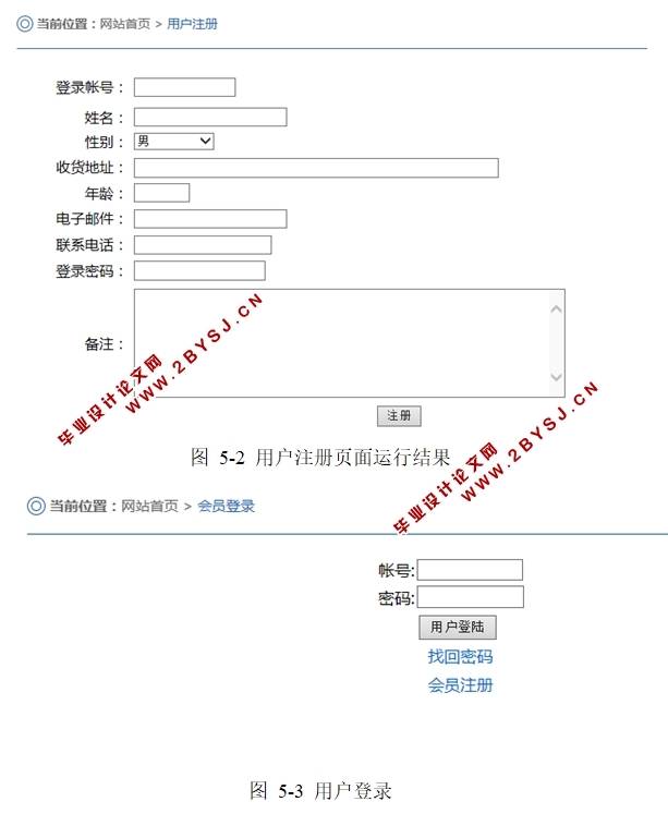 独衣无二网上服装店的设计与实现(ASP.NET,SQL)
