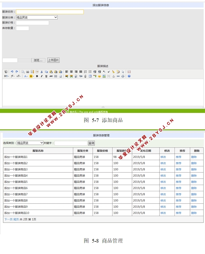独衣无二网上服装店的设计与实现(ASP.NET,SQL)