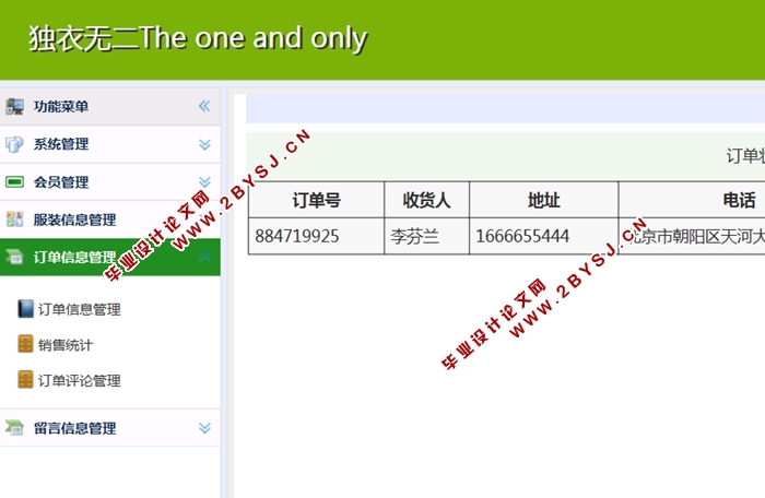 独衣无二网上服装店的设计与实现(ASP.NET,SQL)