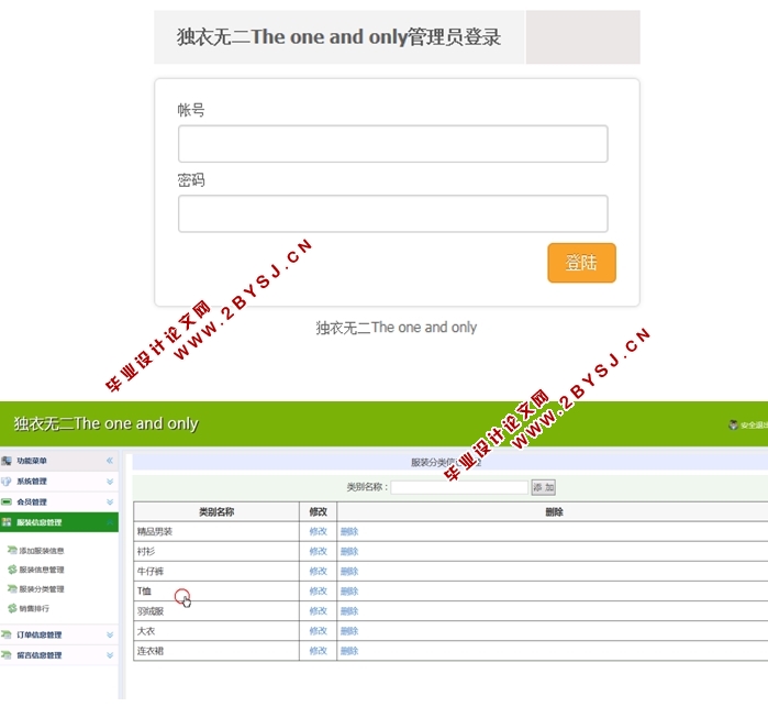 独衣无二网上服装店的设计与实现(ASP.NET,SQL)