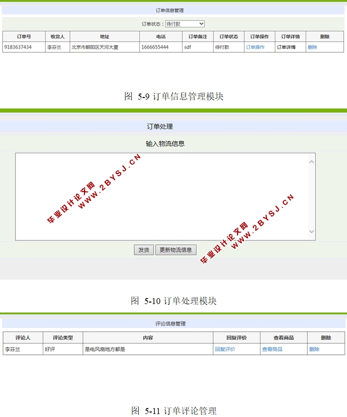 独衣无二网上服装店的设计与实现(ASP.NET,SQL)