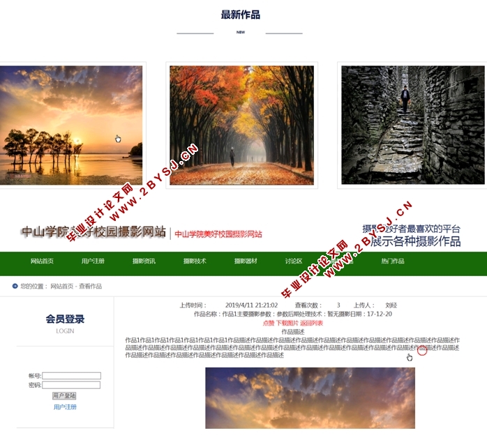 美好校园摄影网站的设计与实现(ASP.NET,SQL)(含录像)