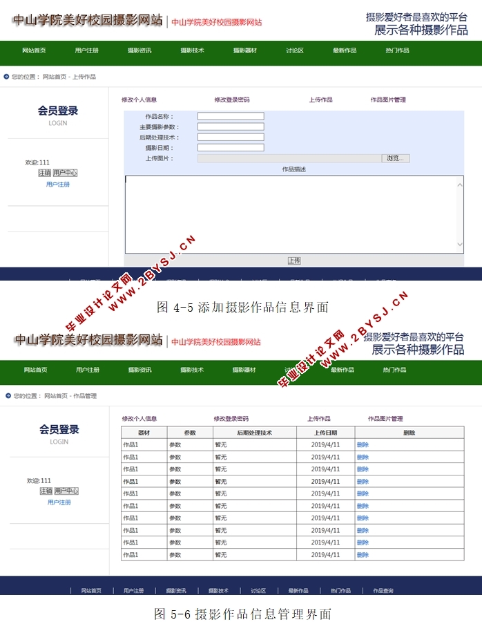 美好校园摄影网站的设计与实现(ASP.NET,SQL)(含录像)