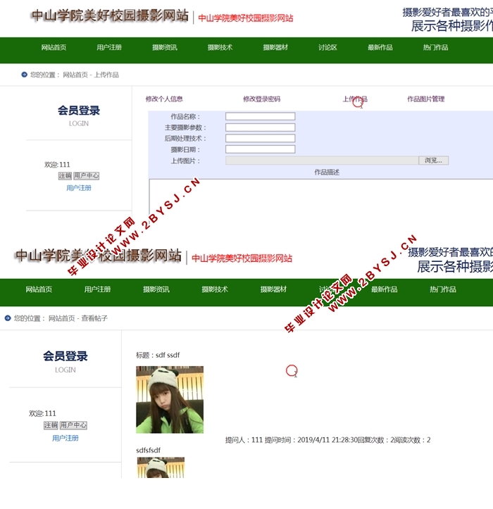 美好校园摄影网站的设计与实现(ASP.NET,SQL)(含录像)