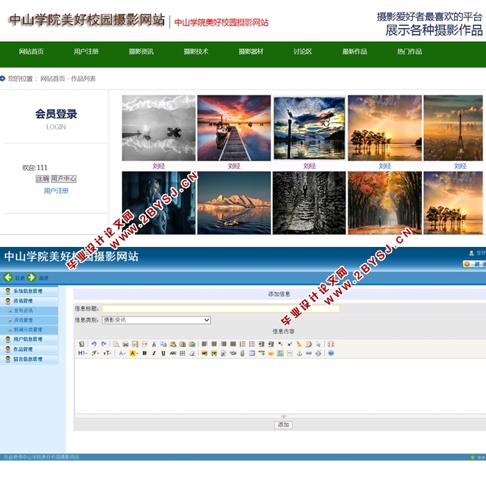 美好校园摄影网站的设计与实现(ASP.NET,SQL)(含录像)
