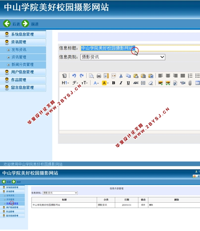 美好校园摄影网站的设计与实现(ASP.NET,SQL)(含录像)