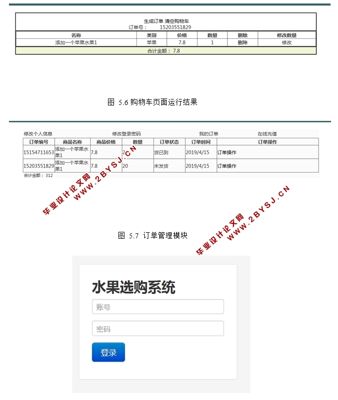 水果选购系统的设计与实现(ASP.NET,SQL)